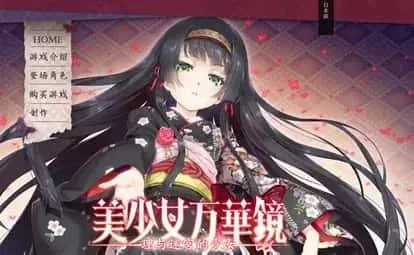 美少女万华镜 角色事件 资料图