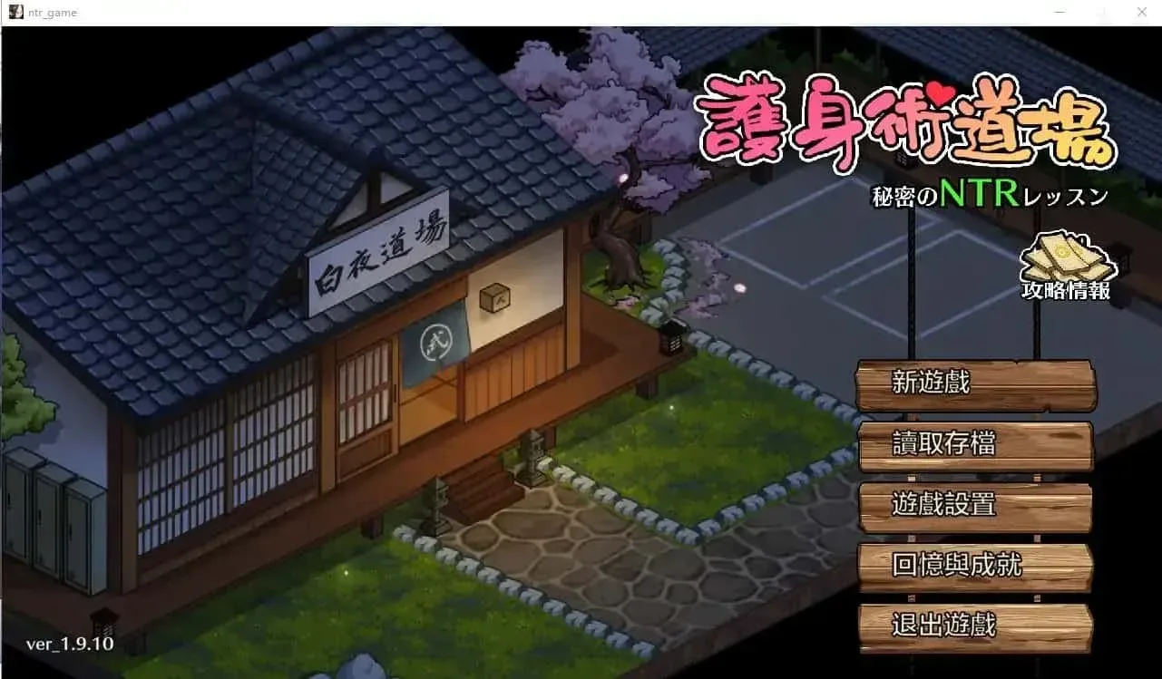 护身术道场 剧情互动 页面配图