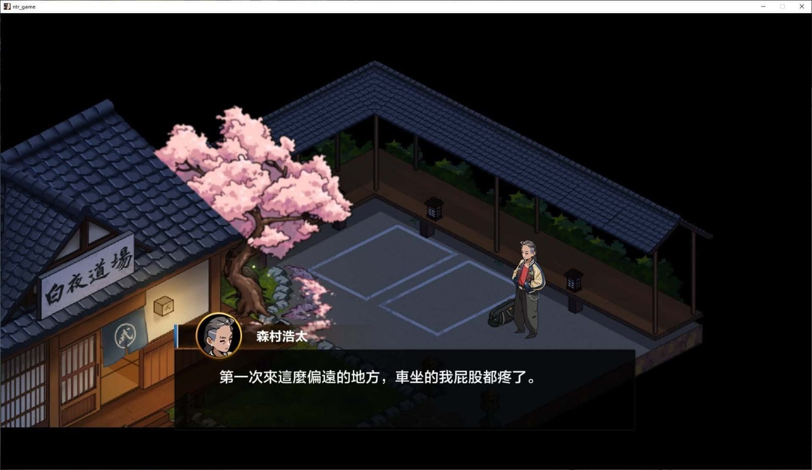 护身术道场 玩法展示 内容截图 1